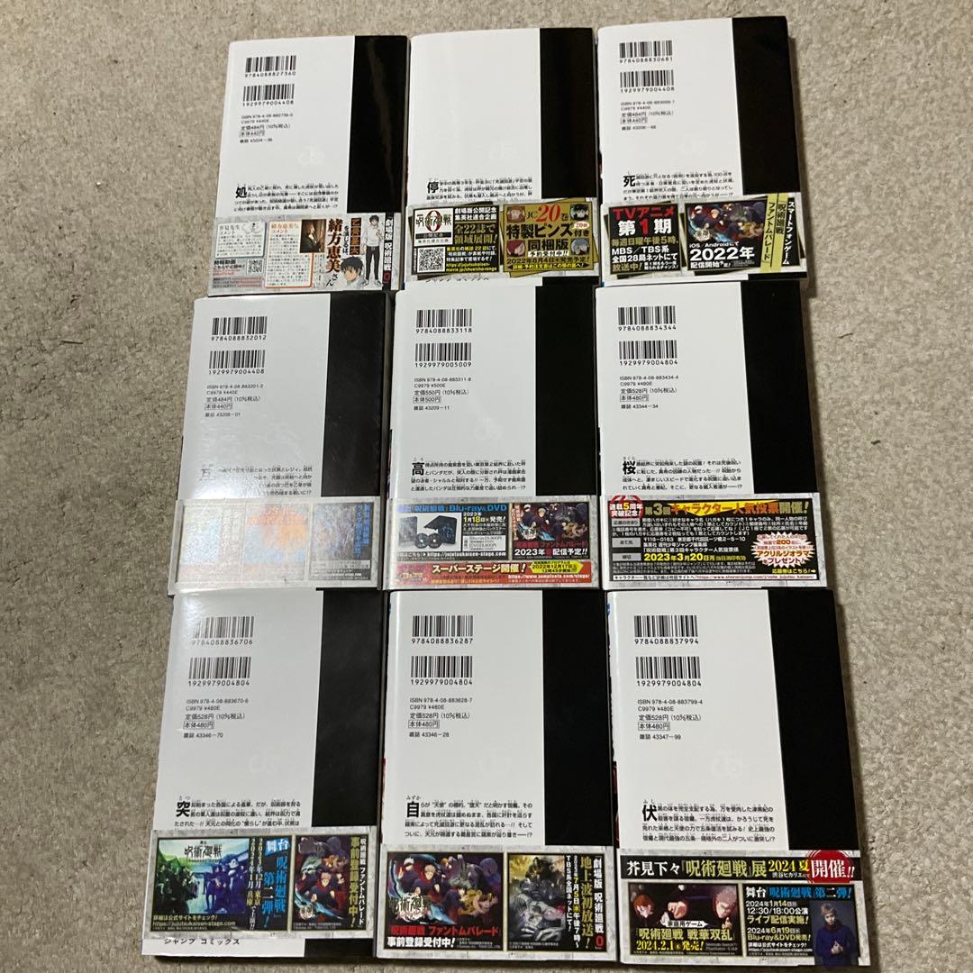 呪術廻戦　0～30巻 全巻