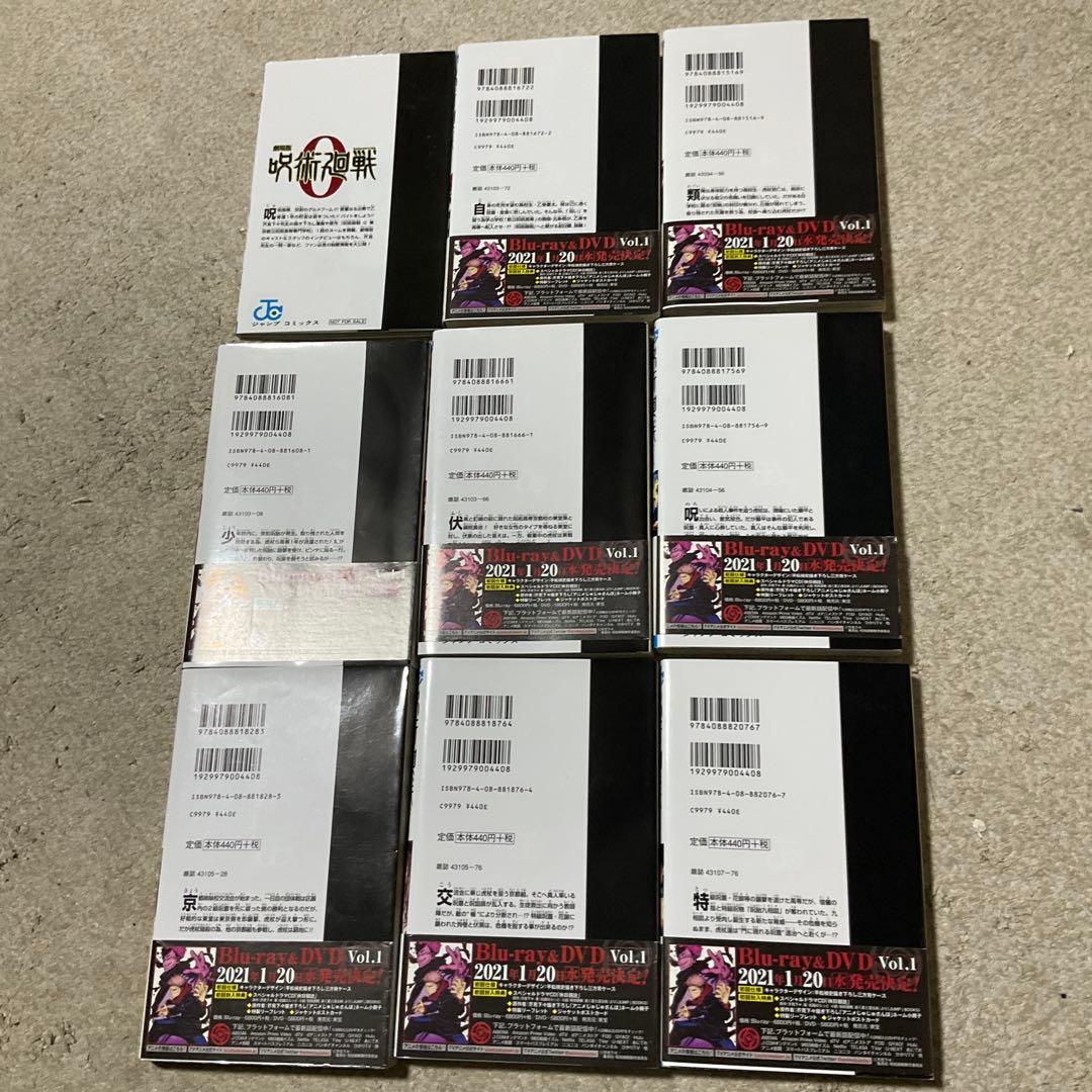 呪術廻戦　0～30巻 全巻