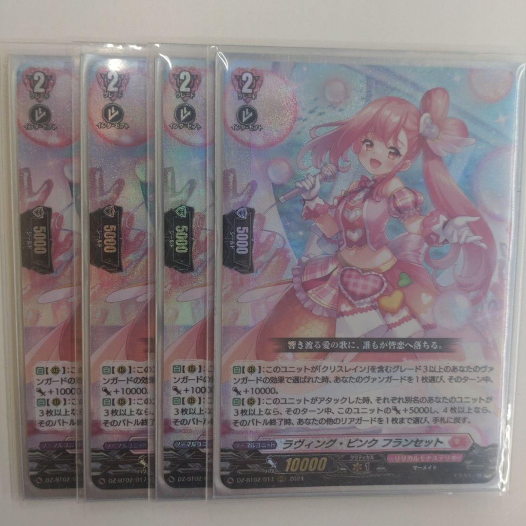 ラヴィングピンク フランセット