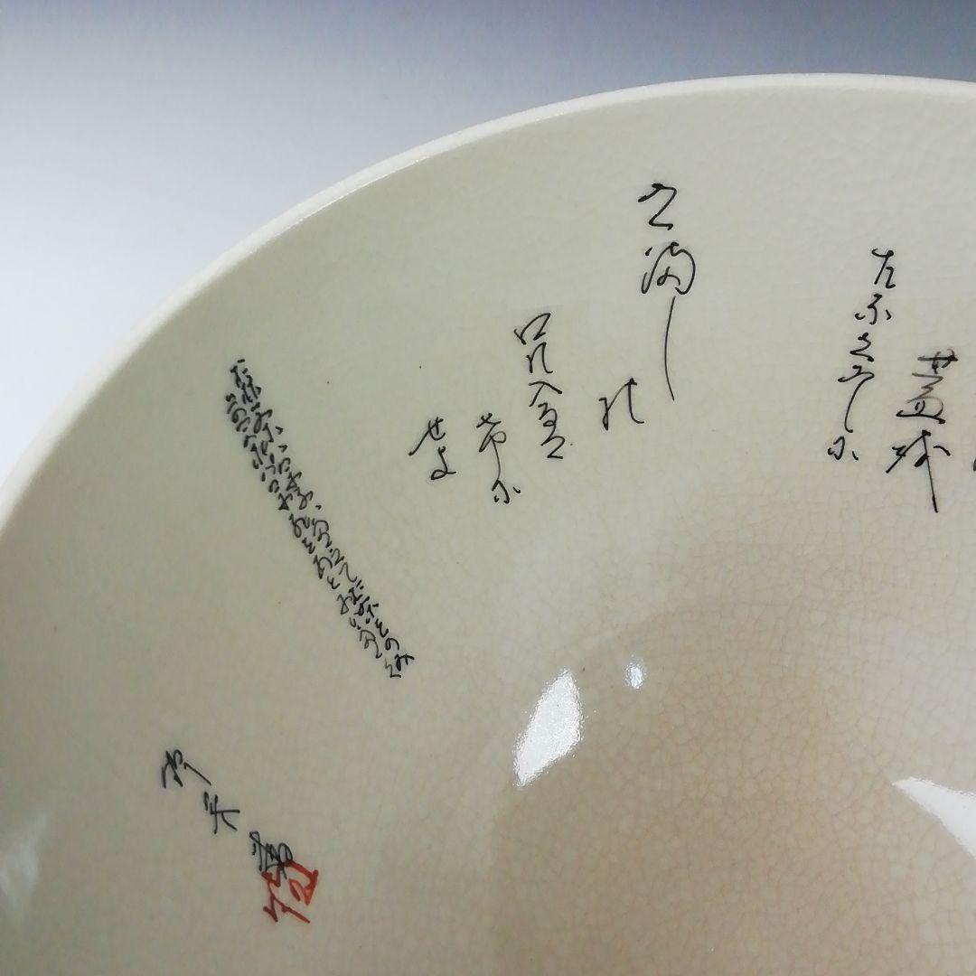 Ｔ１５９　茶碗　『九谷焼』『金芙蓉』『九谷　錦生　隆山』 共箱　抹茶碗　茶道具