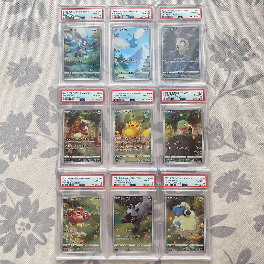 【全てPSA10】Vstarユニバース AR 9連番 管理 a248