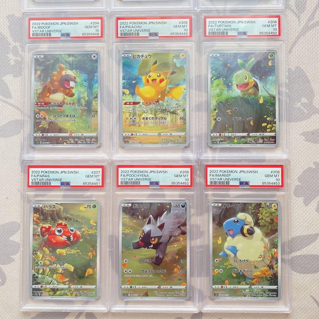 【全てPSA10】Vstarユニバース AR 9連番 管理 a248