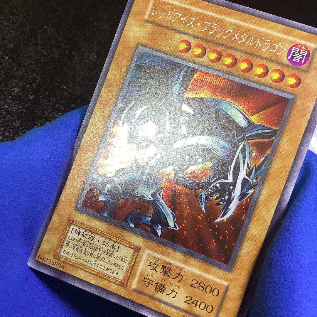 遊戯王　レッドアイズ・ブラックメタルドラゴン　初期　シークレットレア
