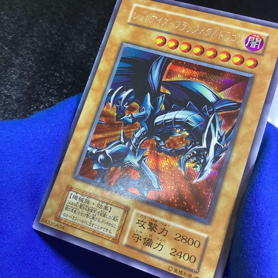 遊戯王　レッドアイズ・ブラックメタルドラゴン　初期　シークレットレア