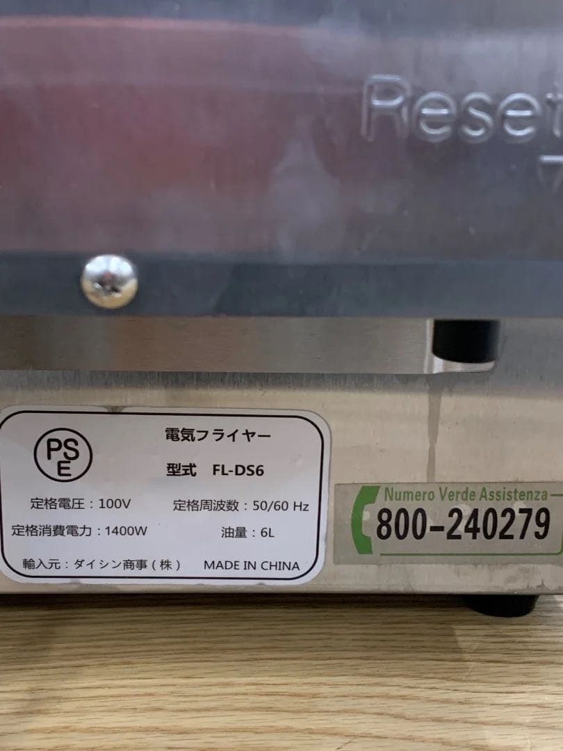 ダイシン 電気フライヤー FL-DS6 6Lタイプ