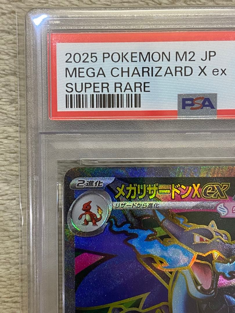 【PSA10】メガリザードンXex SR インフェルノX M2 094 04