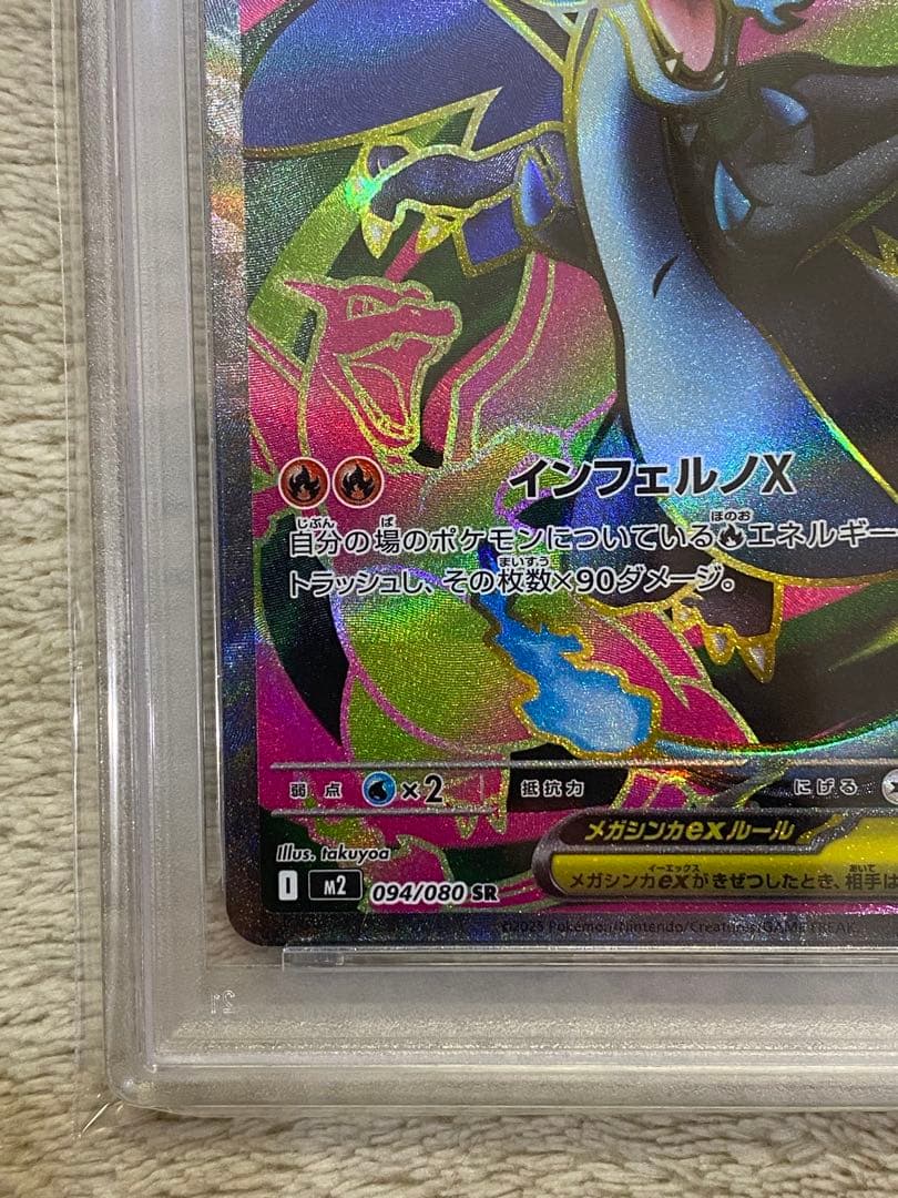 【PSA10】メガリザードンXex SR インフェルノX M2 094 04