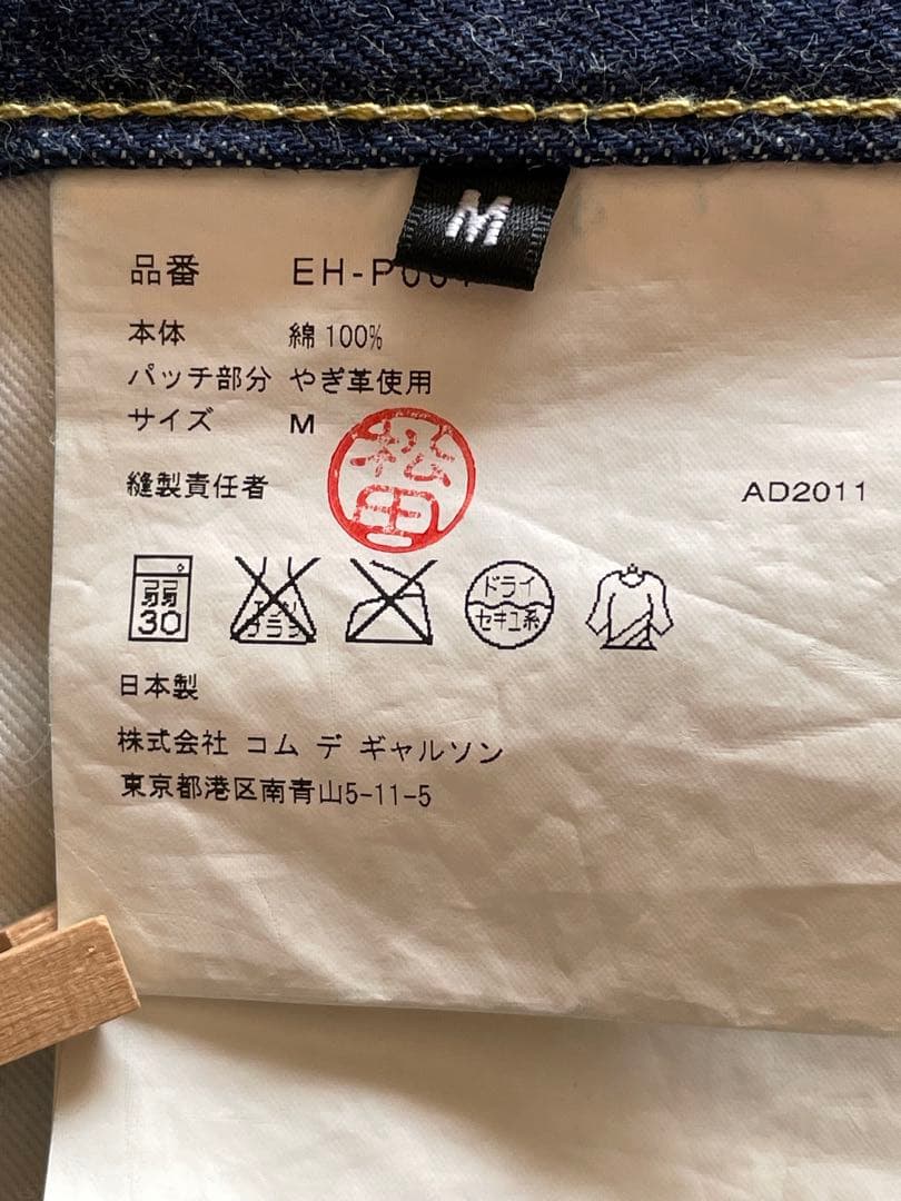 ジュンヤワタナベ　サルエルパンツデニム