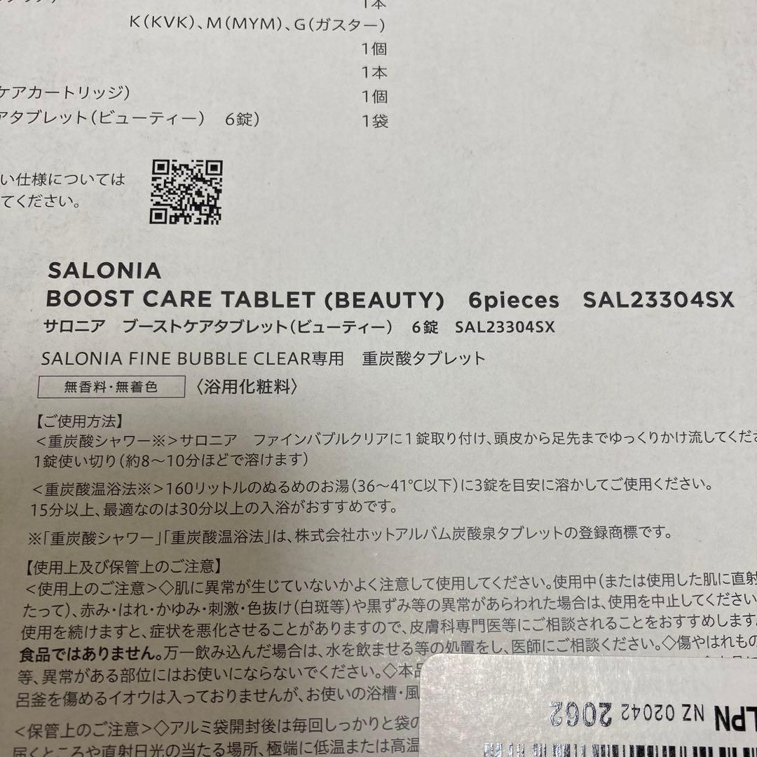 SALONIA サロニア ファインバブルクリア　シルバー　シャワーヘッド 未使用