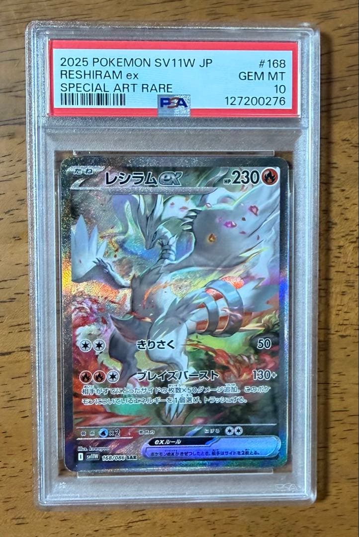 2025 ポケモンカード レシラムex sar #168 PSA10