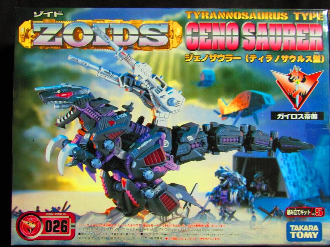 【ZOIDS】ジェノザウラー（ティラノサウルス型）