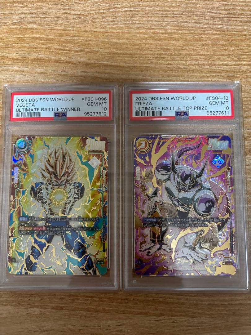 ベジータ フリーザ　アルティメットバトル フュージョンワールド PSA10