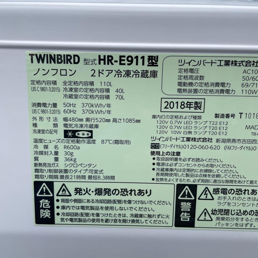 ツインバード2018年製110L冷蔵庫 送料/設置無料