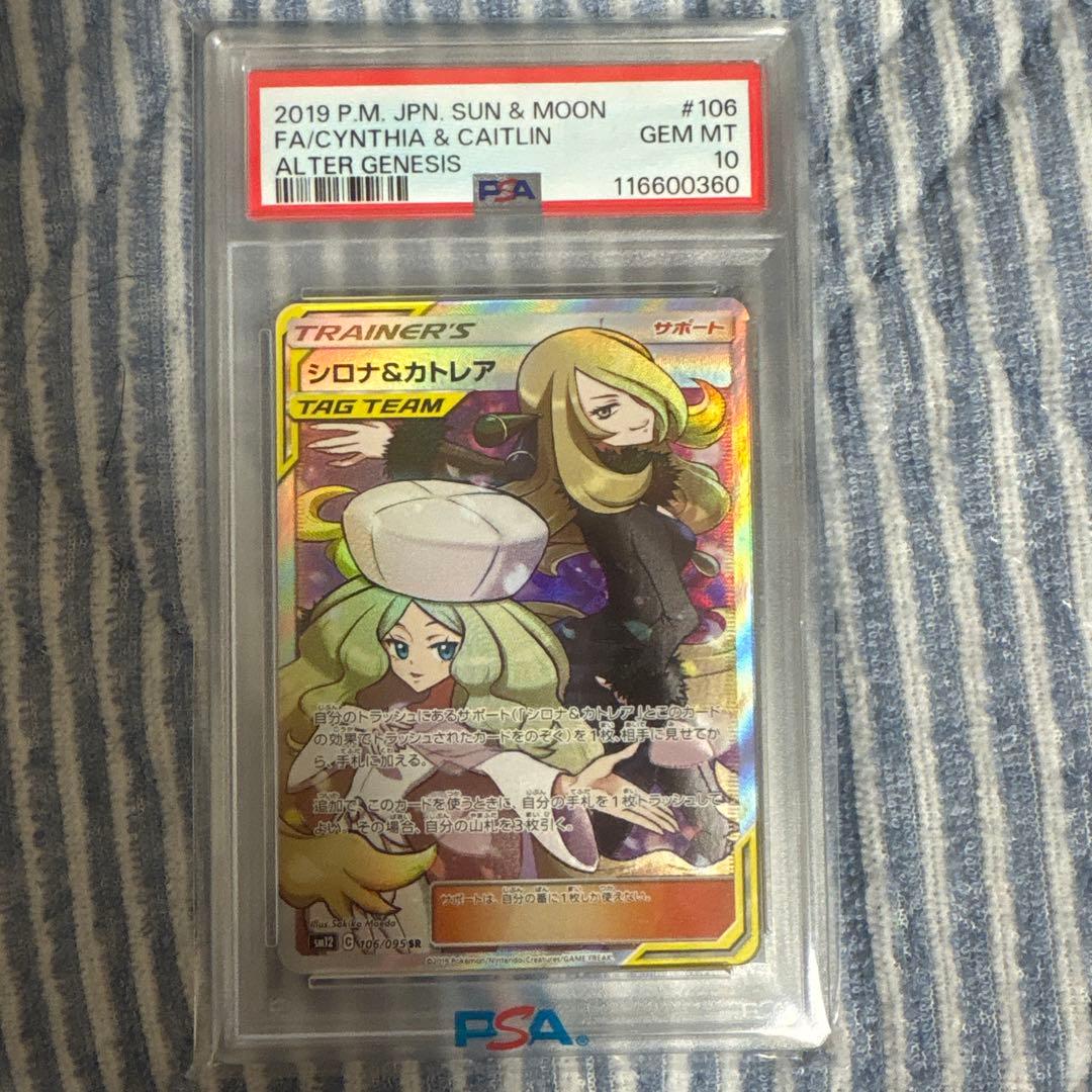 風*品様 シロナ&カトレア SR SM12 オルタージェネシス 106/095