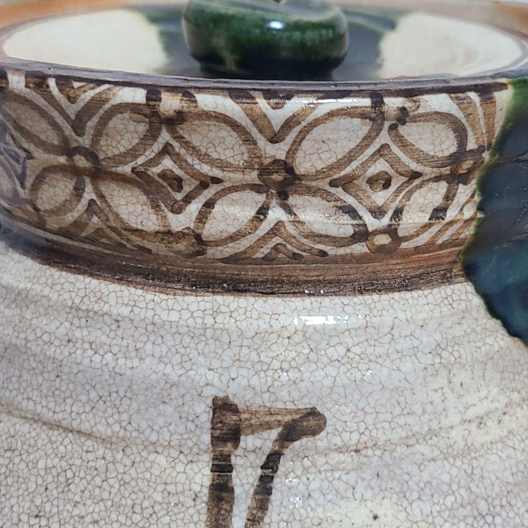 水指　山口錠鉄作　織部焼　茶道具