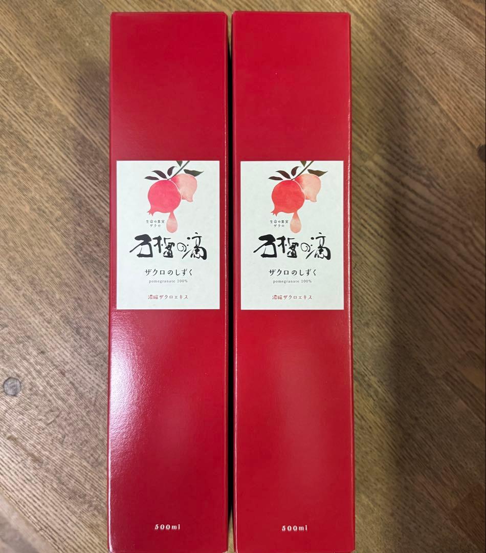 【新品未開封】石榴の滴 ザクロのしずく (濃縮ザクロエキス) 500ml✖️2本