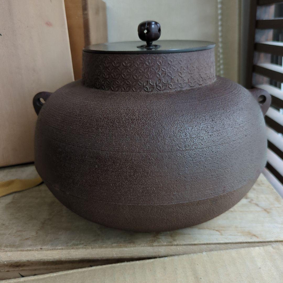 釜　茶道具　在銘　老梅　甑口 木箱　茶道