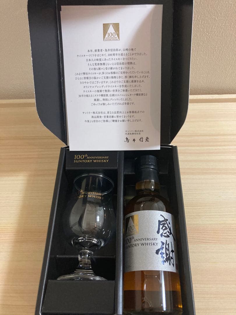 『限定非売品』サントリー100周年記念　感謝　新品