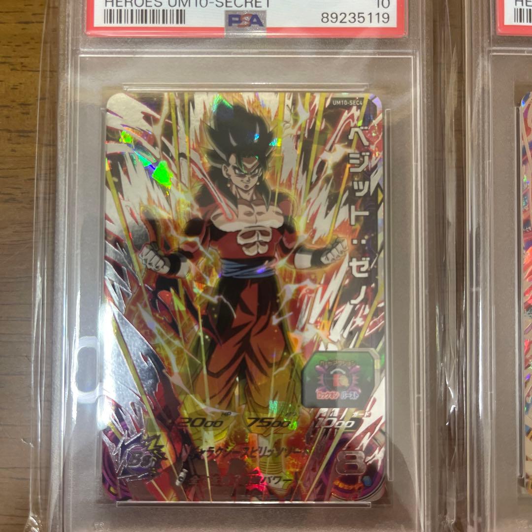 スーパードラゴンボールヒーローズ ゴジータゼノ ベジットゼノPSA10連番