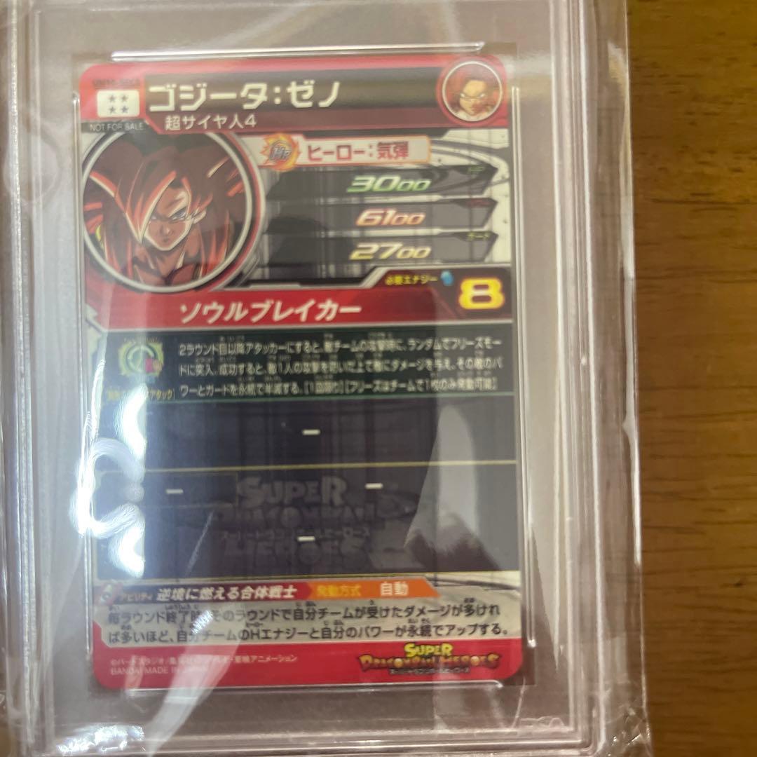 スーパードラゴンボールヒーローズ ゴジータゼノ ベジットゼノPSA10連番