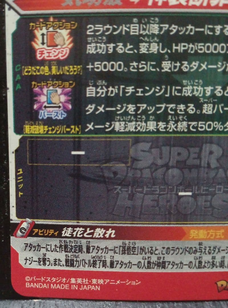 カ*◎様 ゴクウブラック UGM7-SEC3