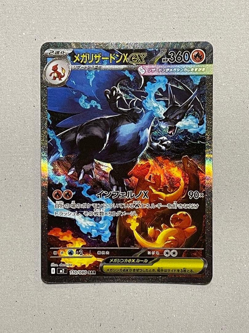 メガリザードンX ex SAR『即日発送します』