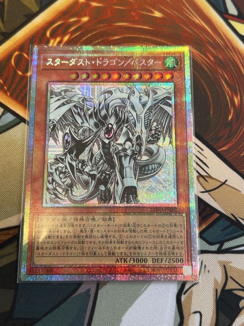 遊戯王 スターダスト・ドラゴン/バスター プリシク
