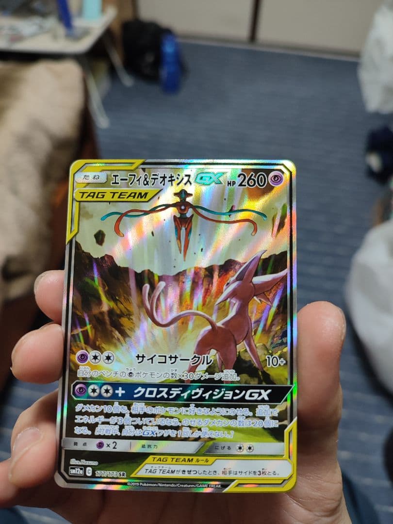 エーフィ＆デオキシスGX SR SM12a TAG TEAM GXタッグオール…