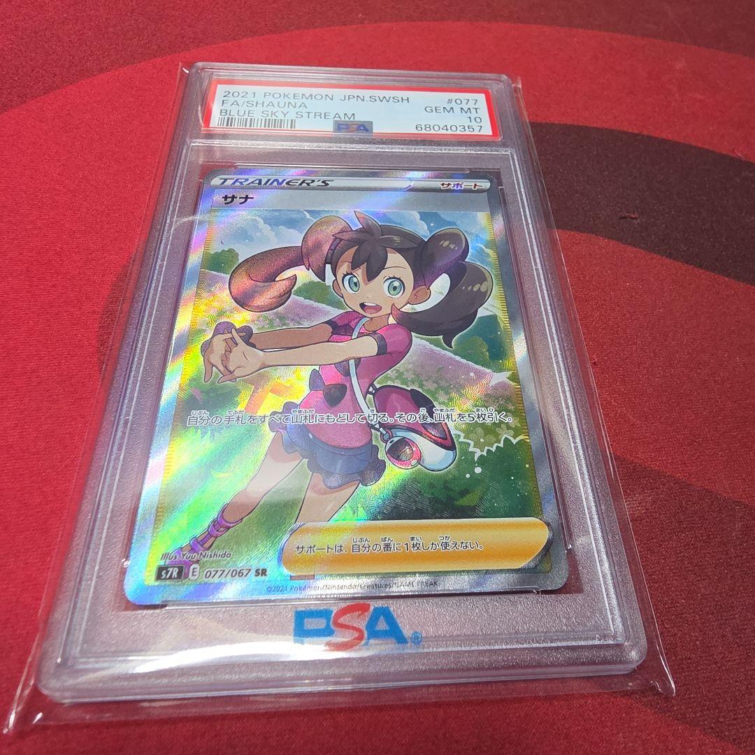 E*U様 ポケモンカードゲーム PSA10グレード8枚セット