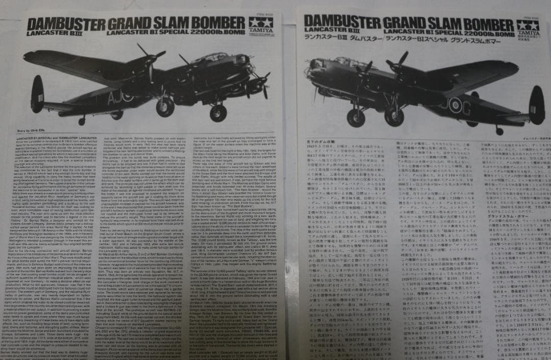 貴重タミヤ製　ランカスター　ダムバスター／グランドスラムボマー仕様　1／４８