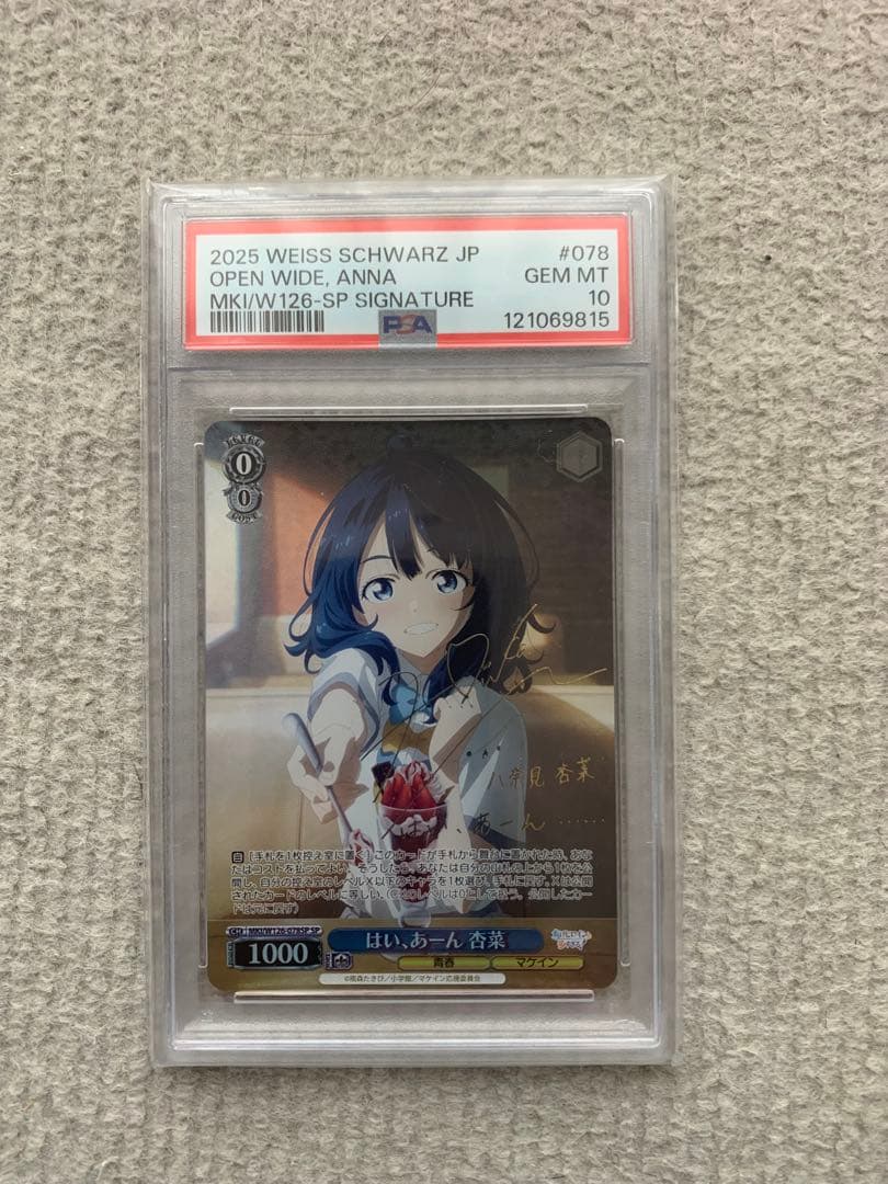 く*ま様 『早い者勝ち』ヴァイスはい、あーん杏奈サイン入りPSA10