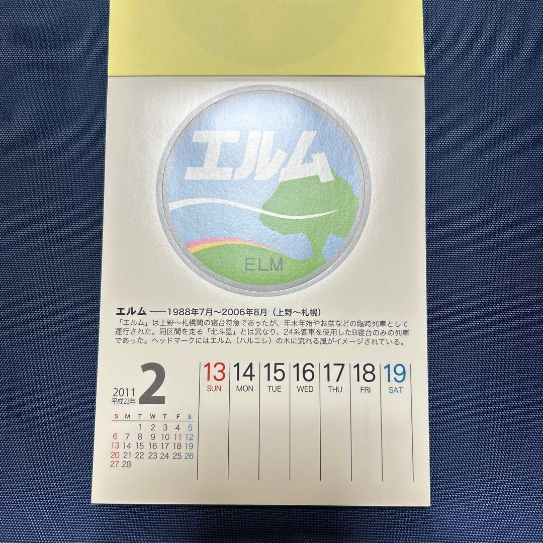 ヘッドマークシールカレンダー　バッチ付き