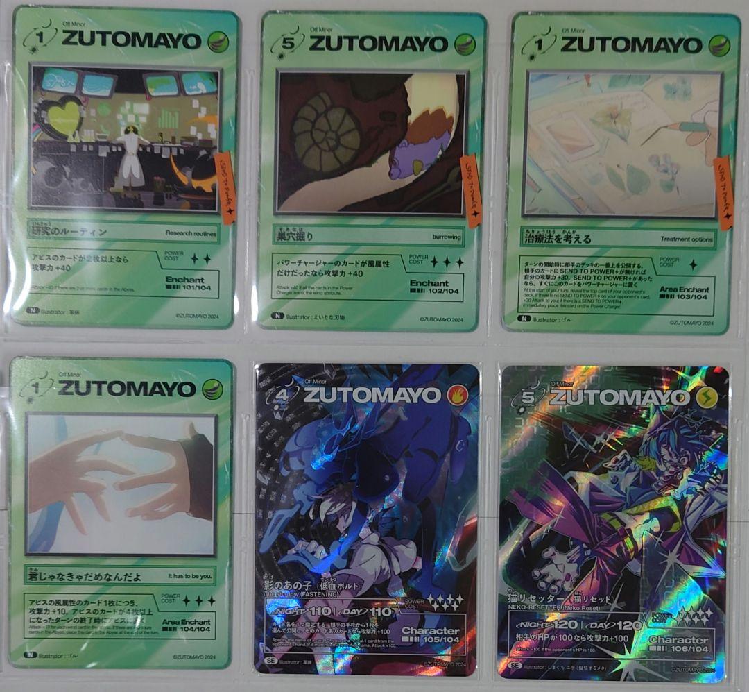 ずとまよカード第3弾No.001~106セット　コンプリート