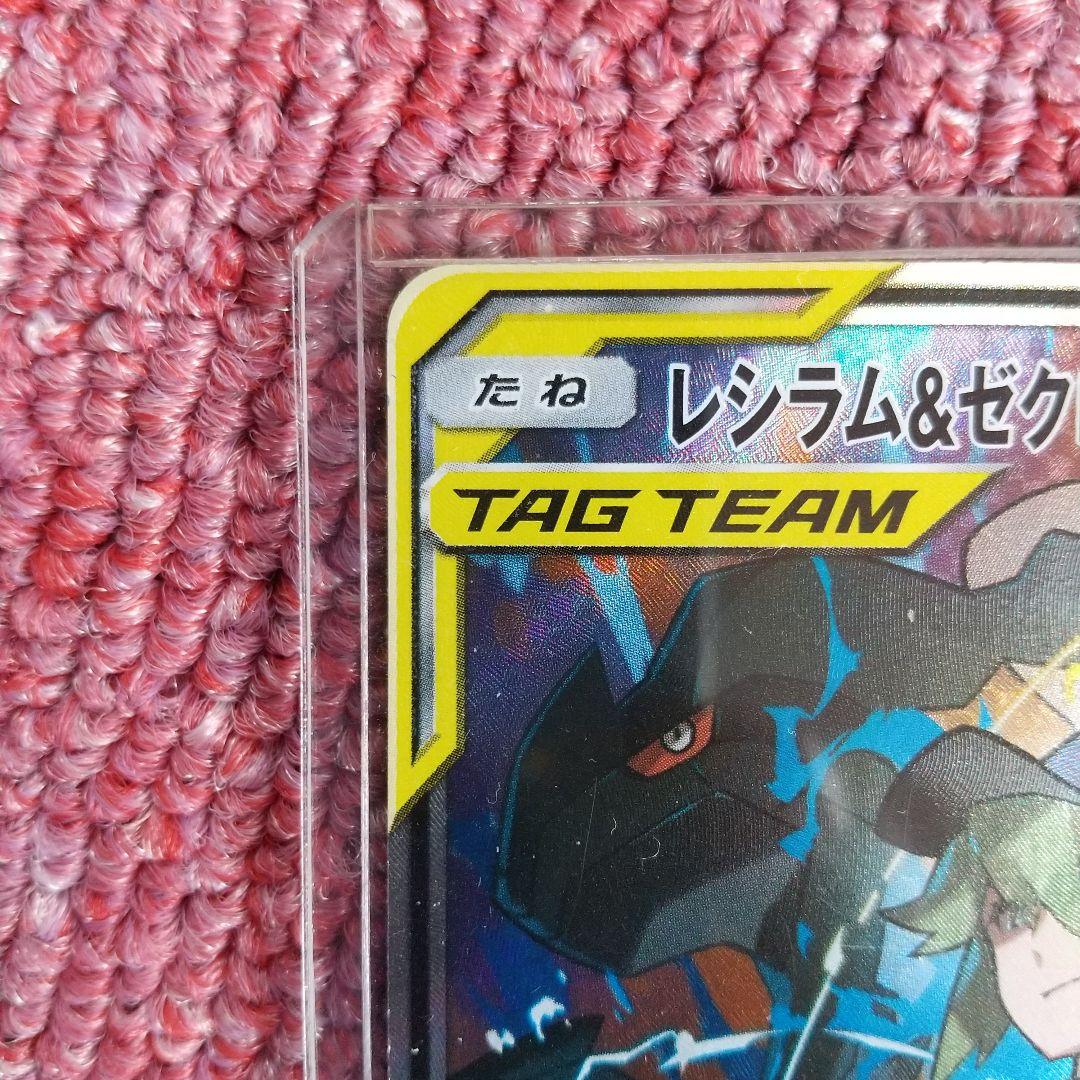 【ポケモンカード】レシラム＆ゼクロムGX SR SM11b ドリームリーグ