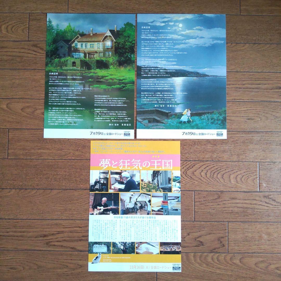 【希少】ジブリ作品 映画フライヤー チラシ 17枚