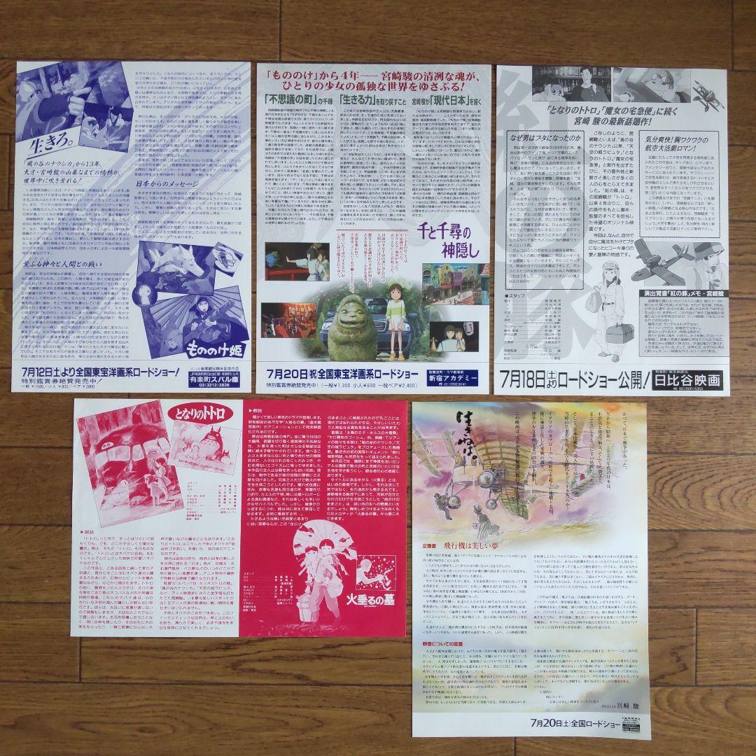 【希少】ジブリ作品 映画フライヤー チラシ 17枚