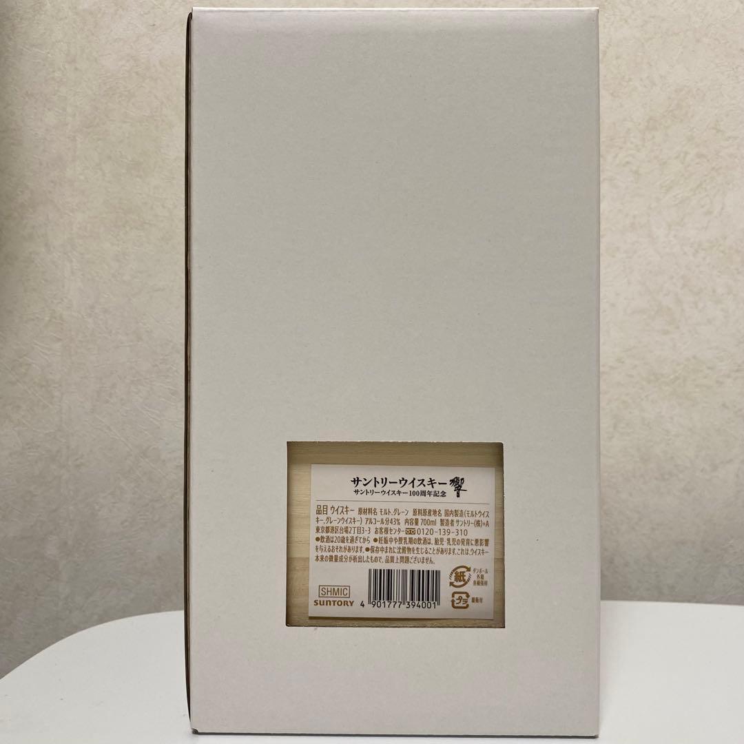サントリー 響Hibiki アニバーサリーブレンド 100周年記念ボトル