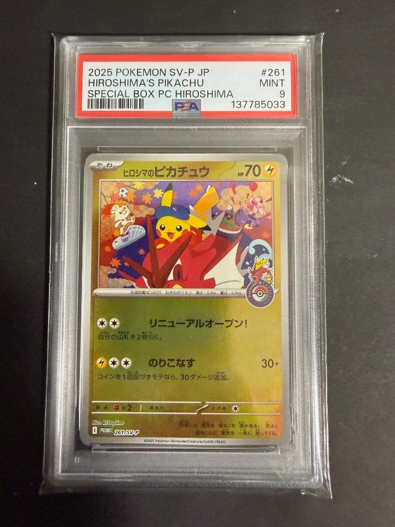 ヒロシマのピカチュウ プロモ 261/SV-P ポケモンカード PSA9