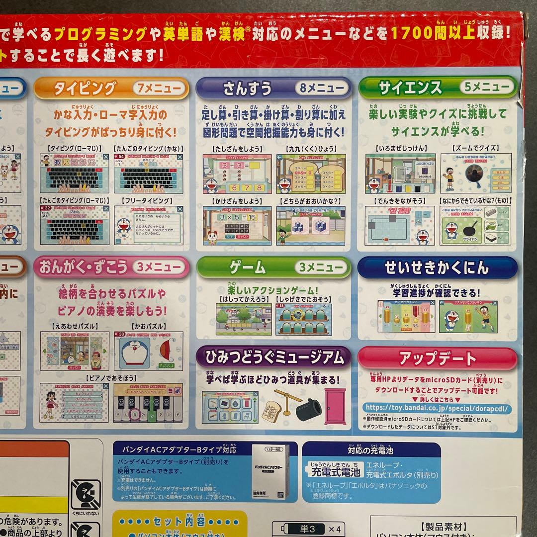 BANDAI ドラえもん ラーニングパソコン