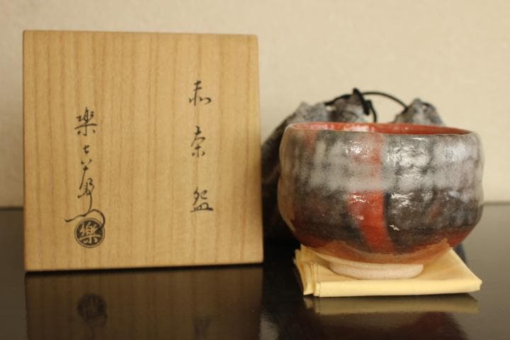 茶道具　楽吉左衛門　十三代目　惺入　赤茶碗／楽　覚入　極め　共箱・仕覆付き