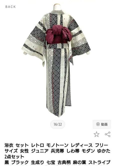 浴衣　しわ兵児帯　2点セット　生成り　七宝　麻の葉　えんじ