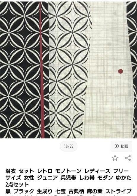 浴衣　しわ兵児帯　2点セット　生成り　七宝　麻の葉　えんじ