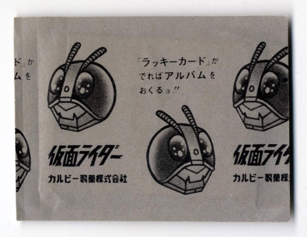 劇レア 旧カルビー 仮面ライダーカード 未開封 カルビー製菓 1971～1973