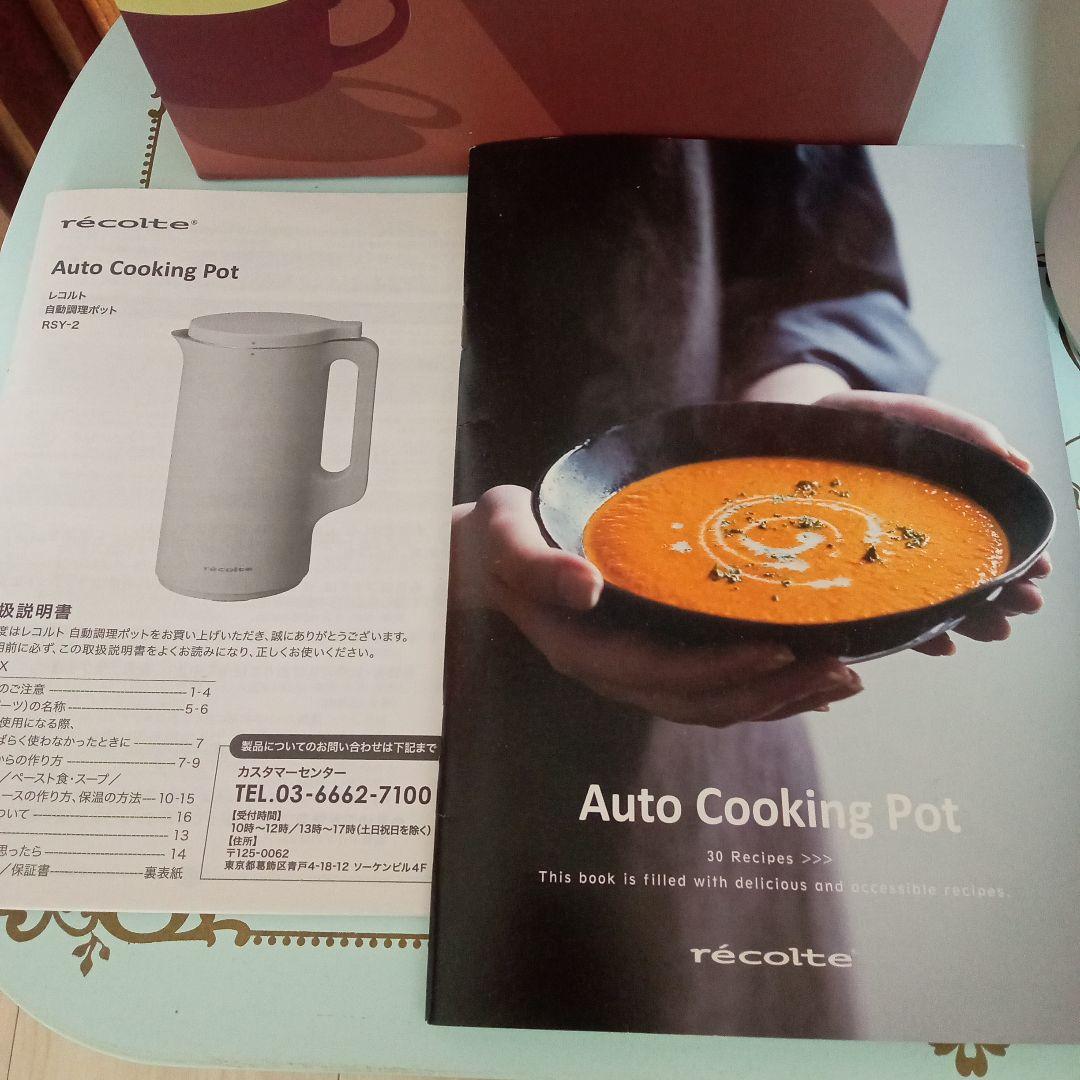 「美品」レコルト自動調理ポット　600ml