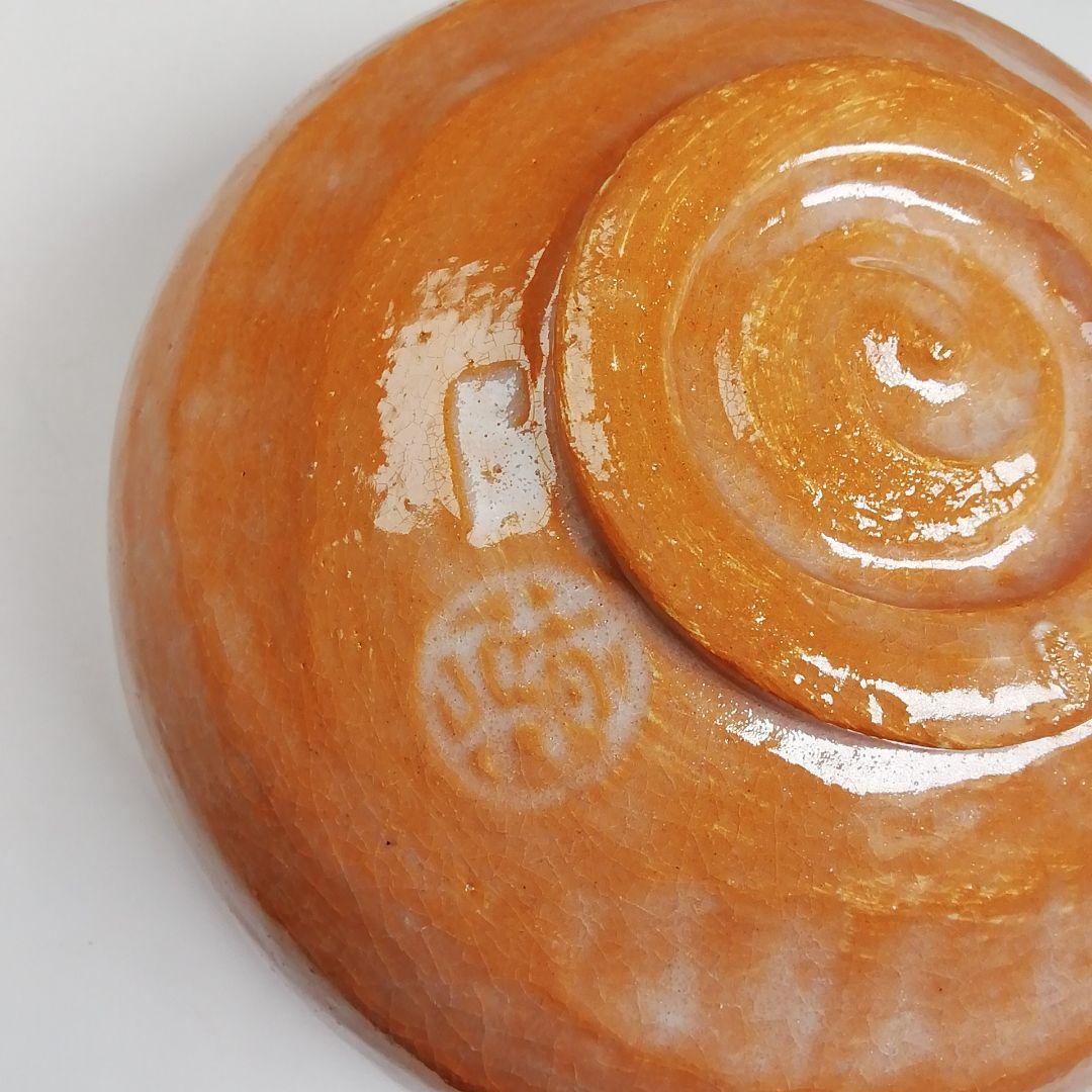 Ｓ８８８　茶碗　『波ノ文』『勅題　赤楽茶碗』『島荷平 作』　共箱　抹茶碗　茶道具