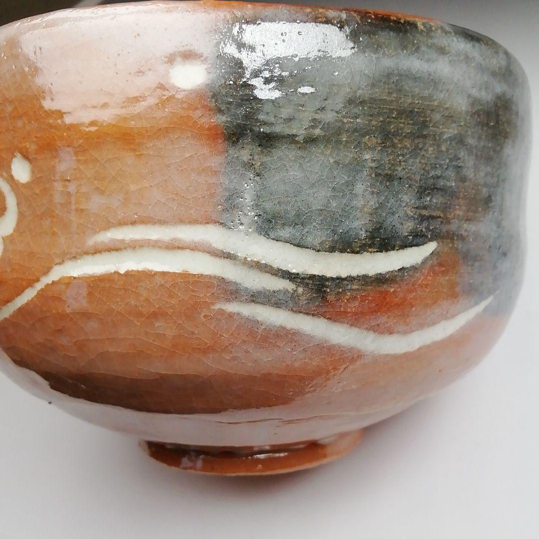 Ｓ８８８　茶碗　『波ノ文』『勅題　赤楽茶碗』『島荷平 作』　共箱　抹茶碗　茶道具