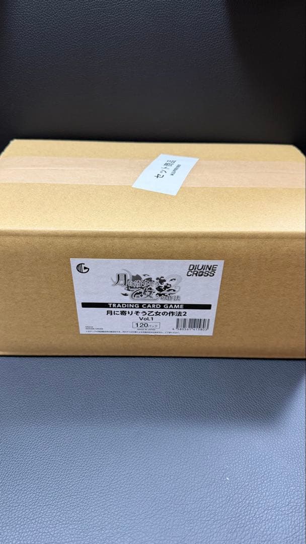 DIVINE CROSS 月に寄りそう乙女の作法2 カートン ディヴァインクロス