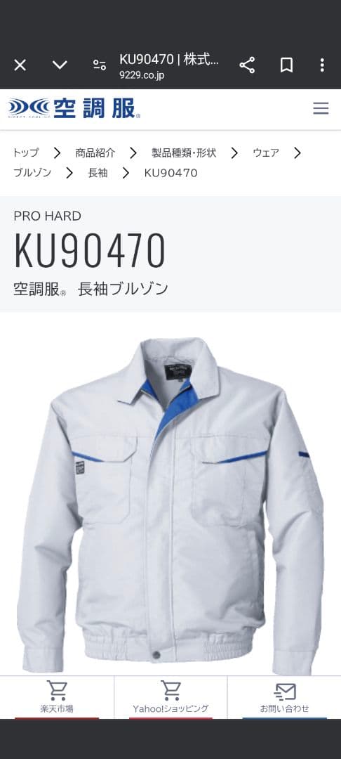 空調服(L)、ファン、バッテリーセット