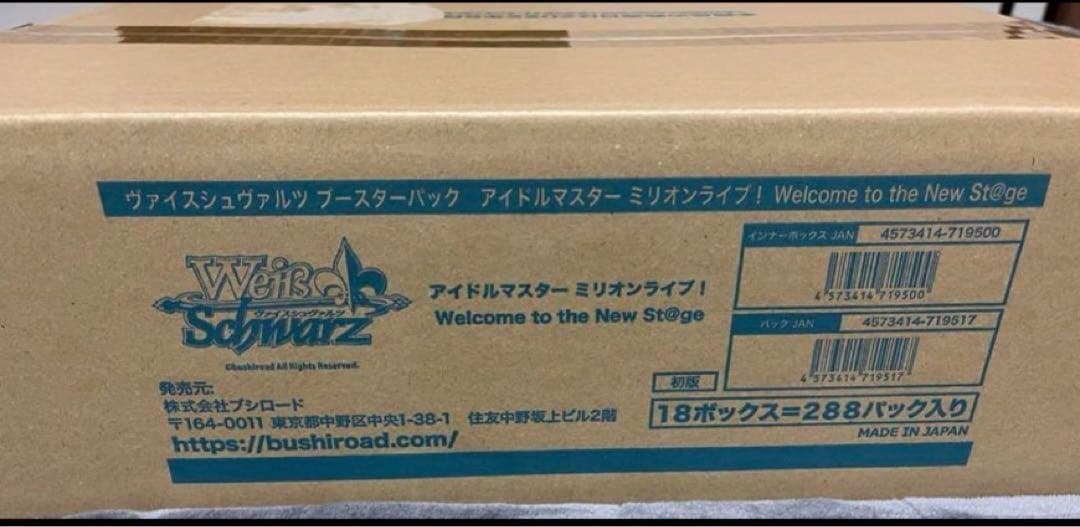 ヴァイスシュヴァルツ アイドルマスター ミリオンライブ！ 初版 1カートン