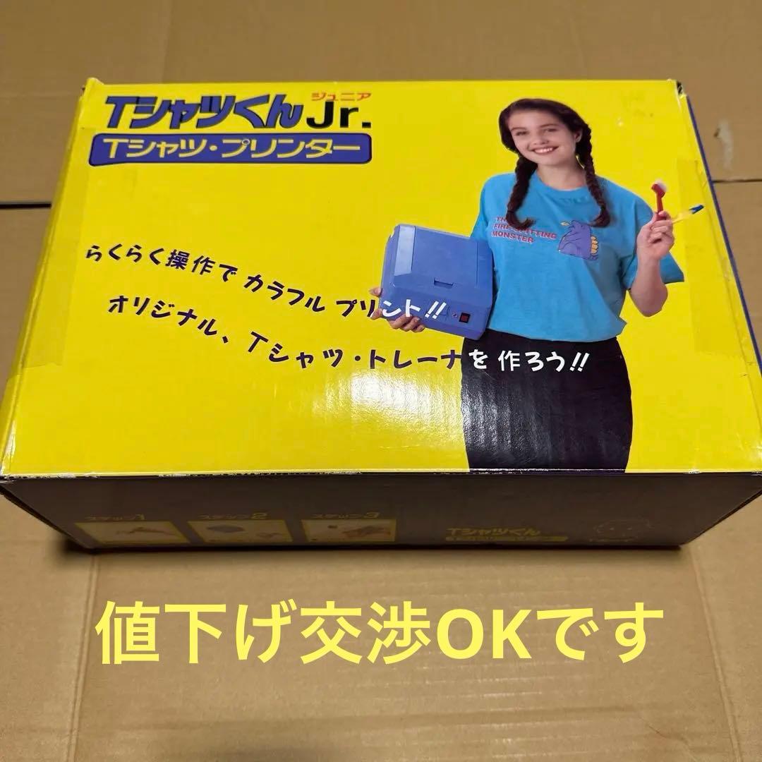 ホリゾン　Tシャツくん ジュニアセット　Tシャツプリンター　【ジャンク】